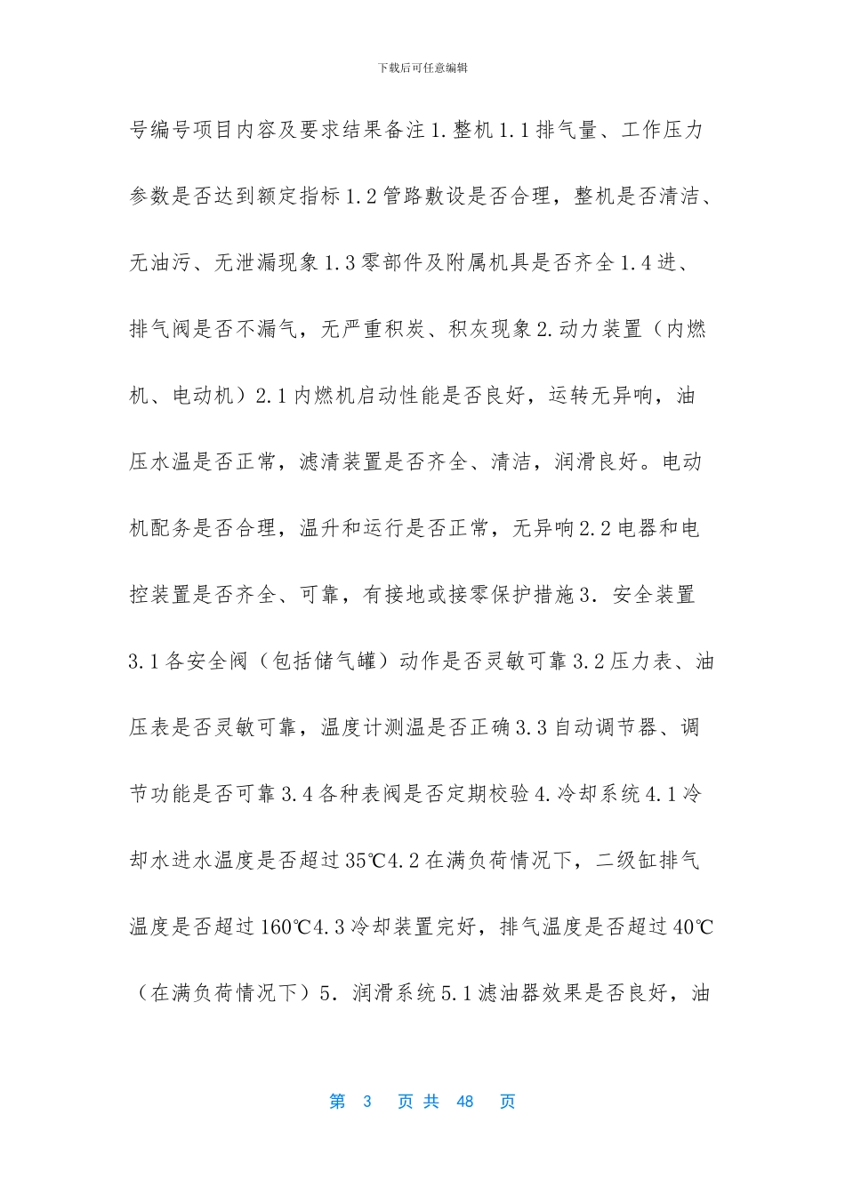 -机械设备进场验收内容_第3页