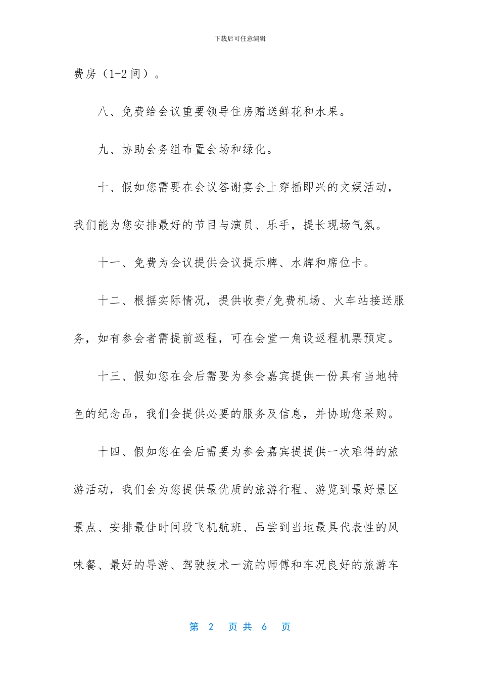 -本人承诺书怎么写_第2页