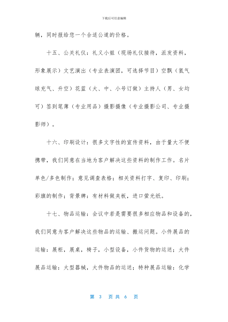 -本人承诺书怎么写_第3页