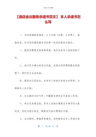 -本人承诺书怎么写