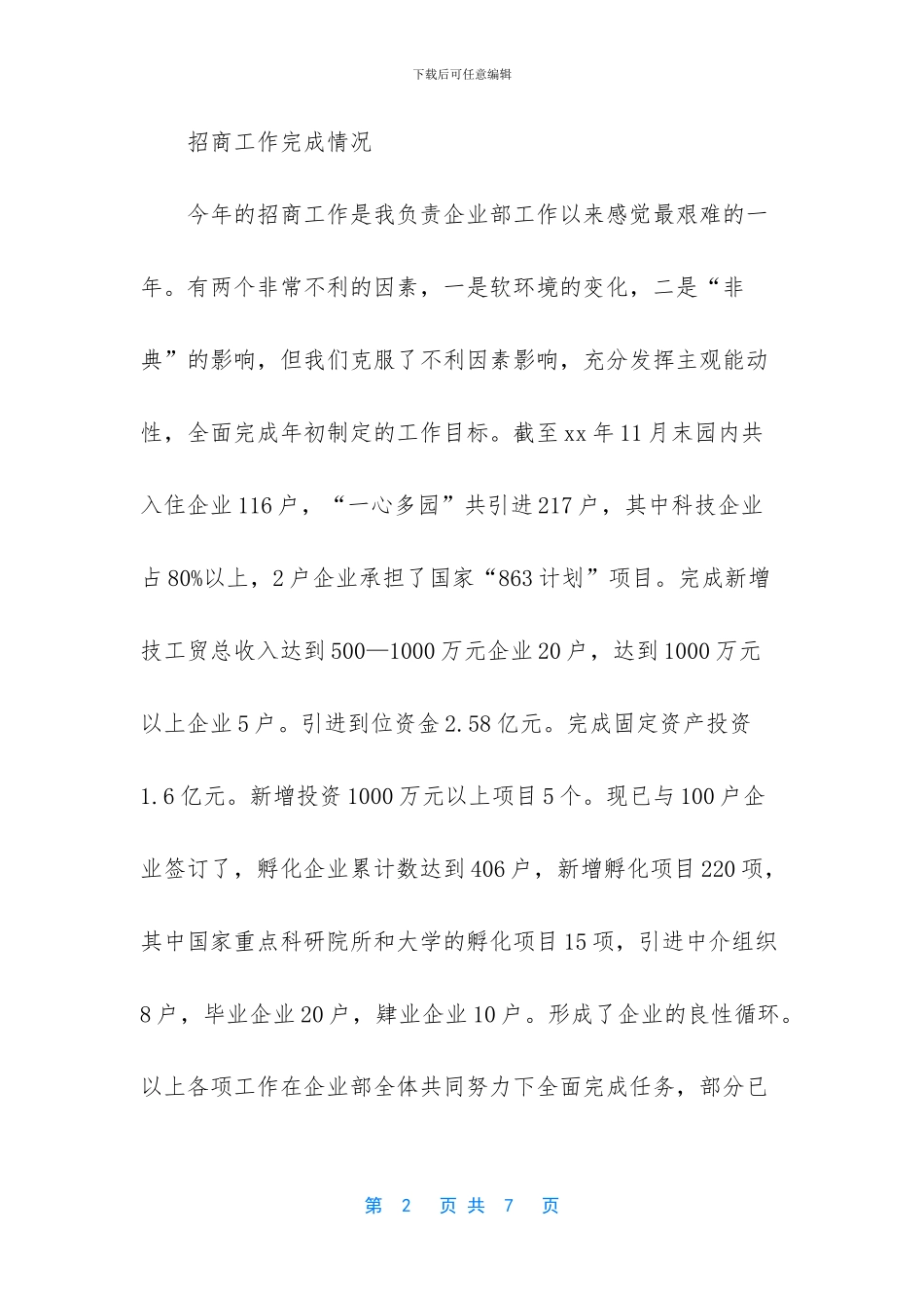 -机械加工企业财务部长工作总结_第2页