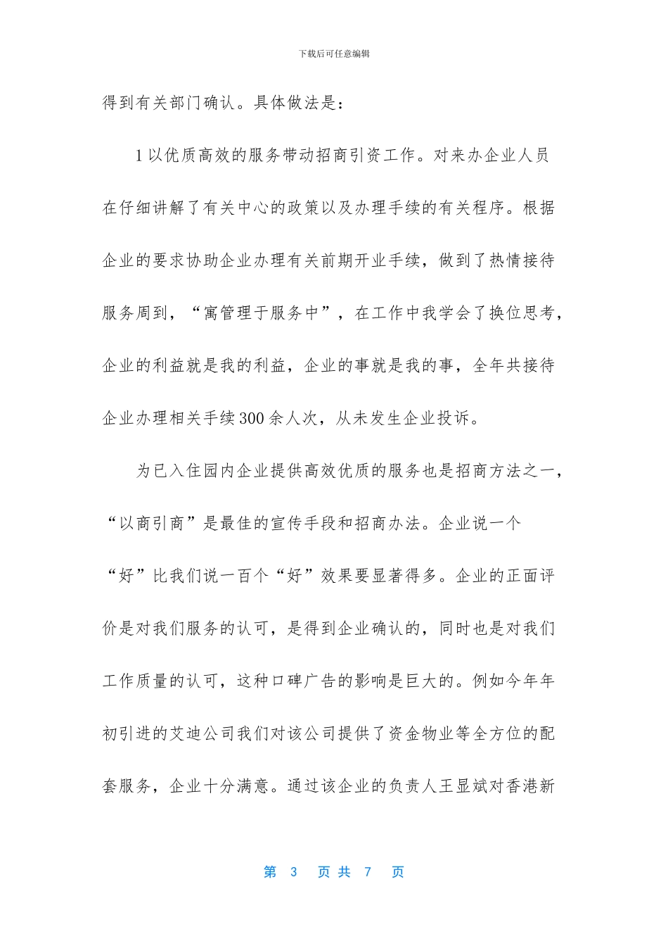 -机械加工企业财务部长工作总结_第3页