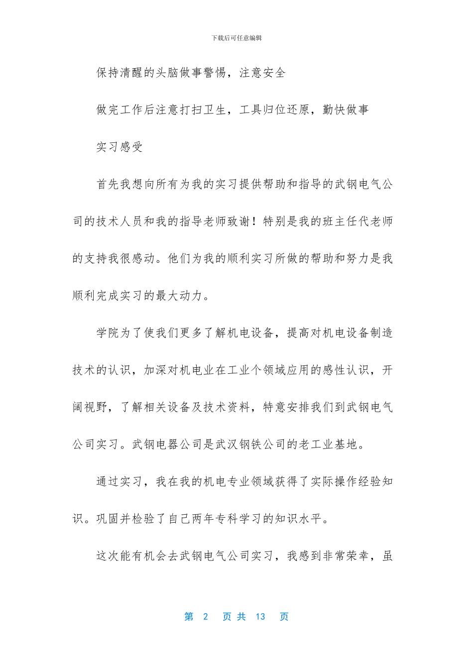 -机电设备维修实训总结_第2页