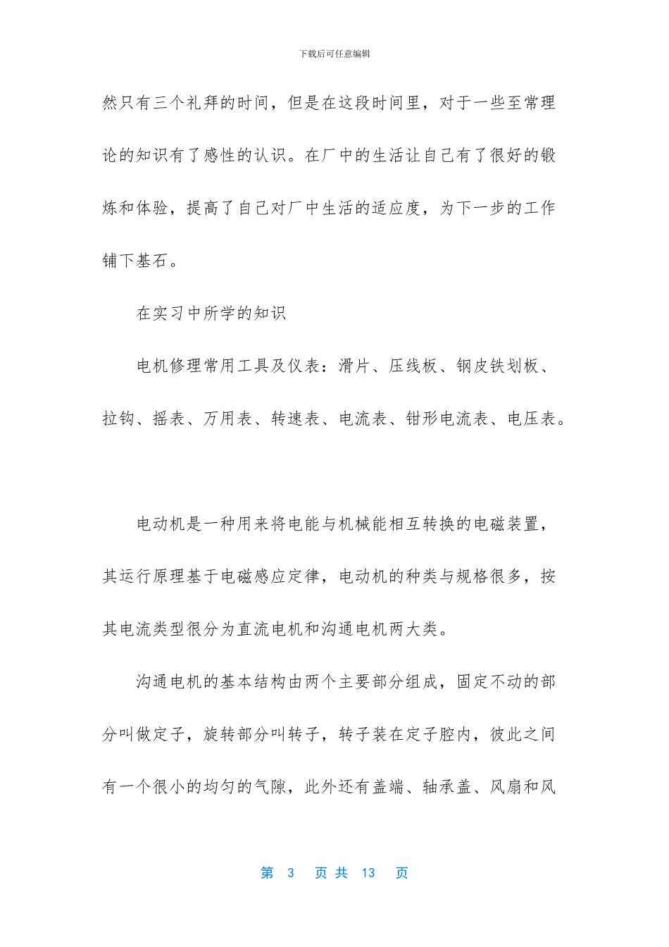 -机电设备维修实训总结_第3页