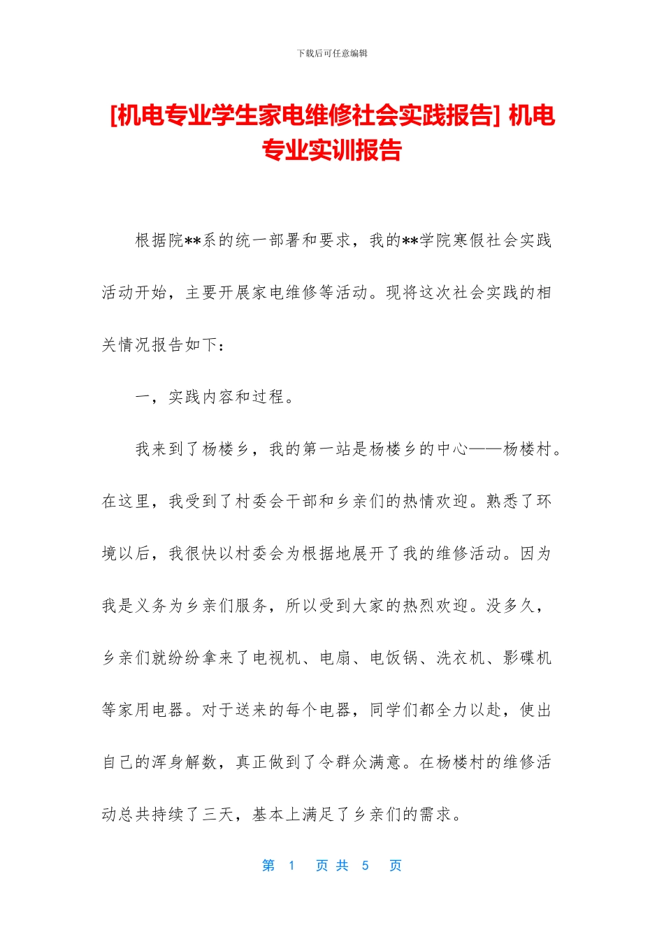 -机电专业实训报告_第1页