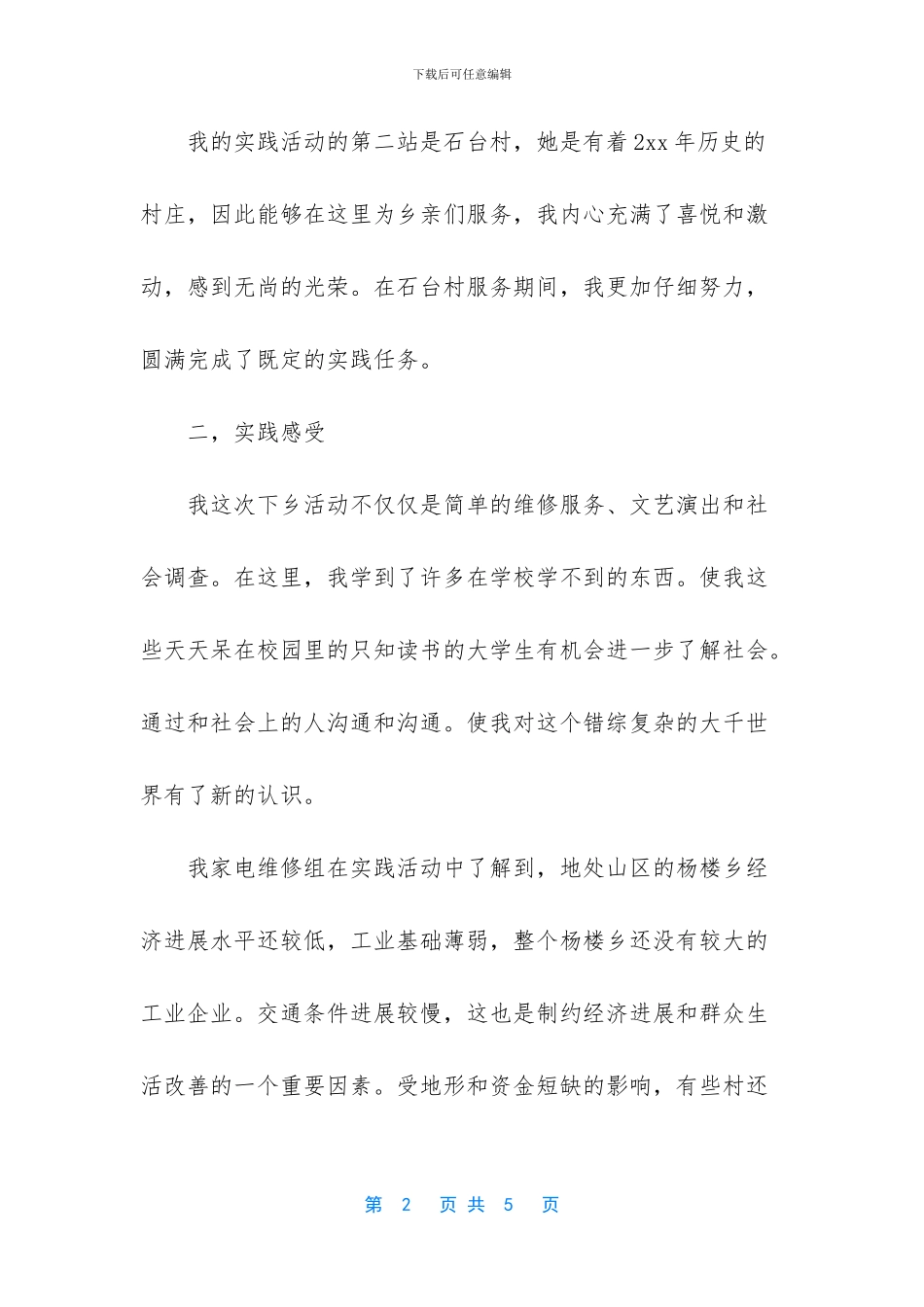 -机电专业实训报告_第2页