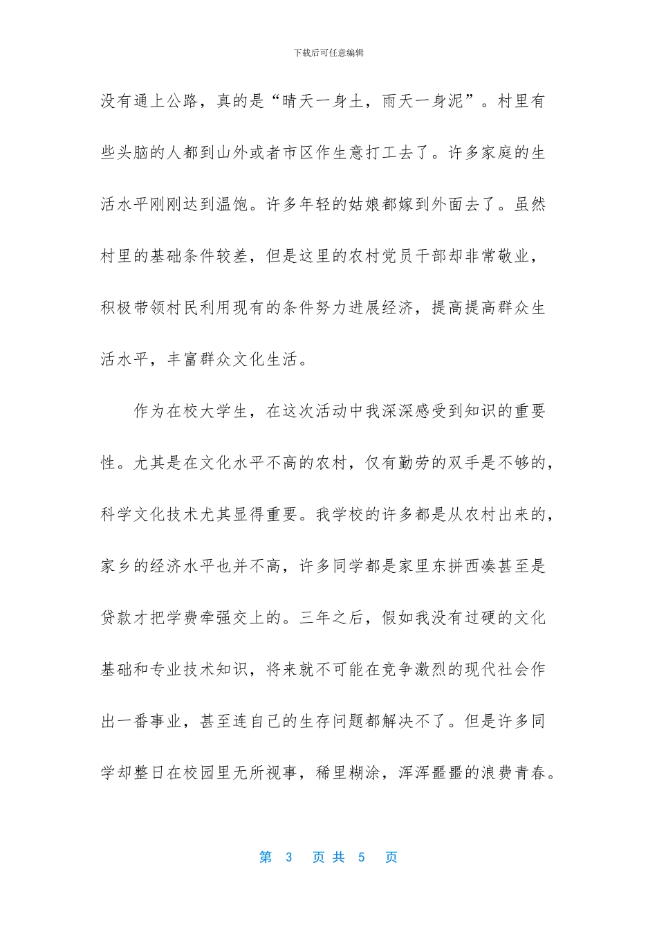 -机电专业实训报告_第3页