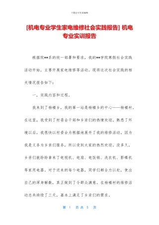 -机电专业实训报告