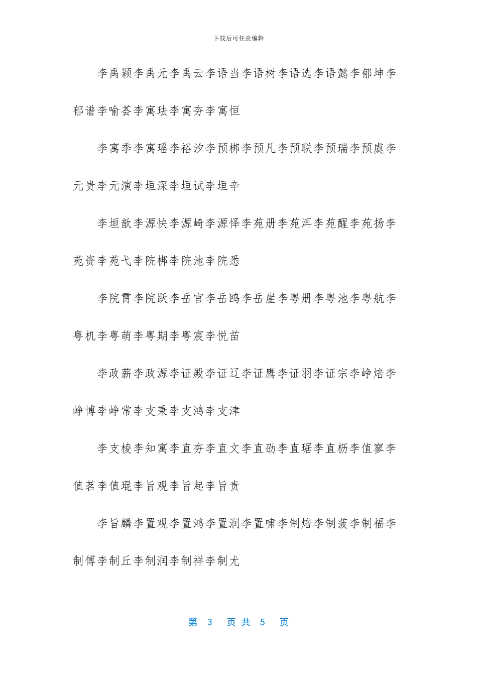 -李姓男孩鸡年起名_第3页
