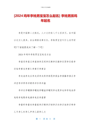 -李姓男孩鸡年起名