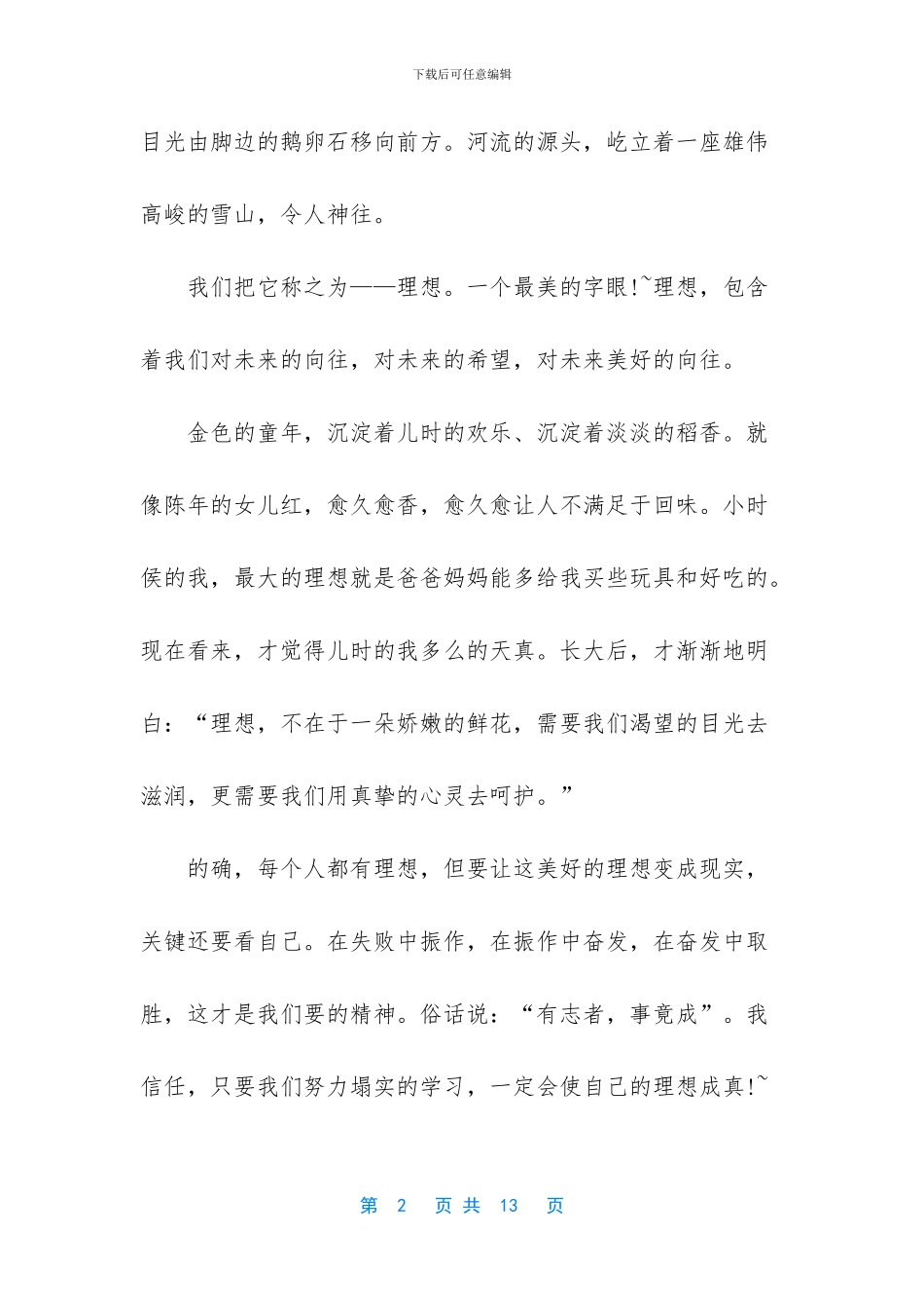 -李开复励志演讲稿内容_第2页