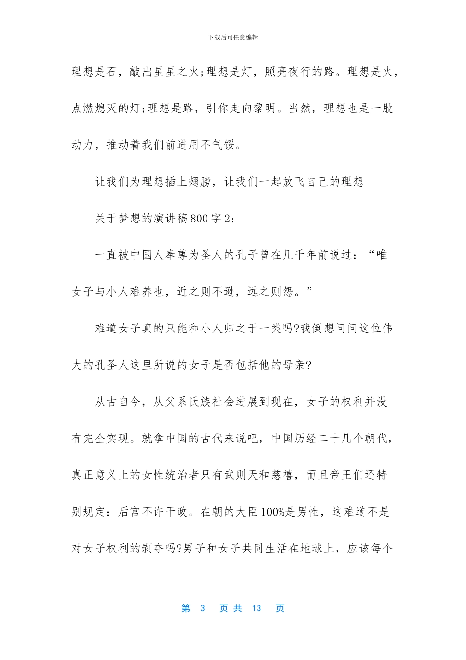 -李开复励志演讲稿内容_第3页
