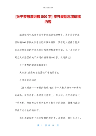 -李开复励志演讲稿内容