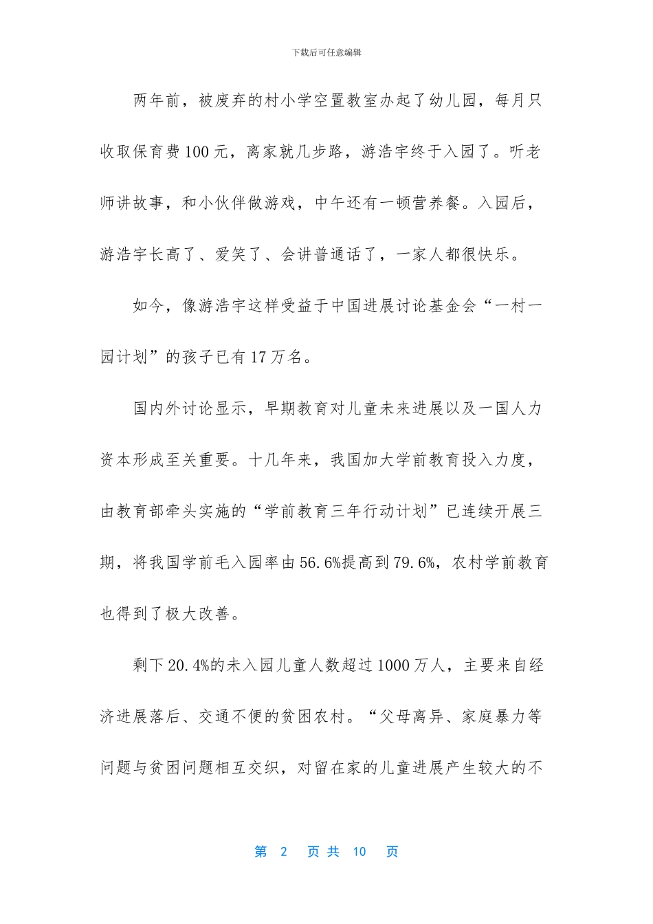 -村农村环境整治计划_第2页