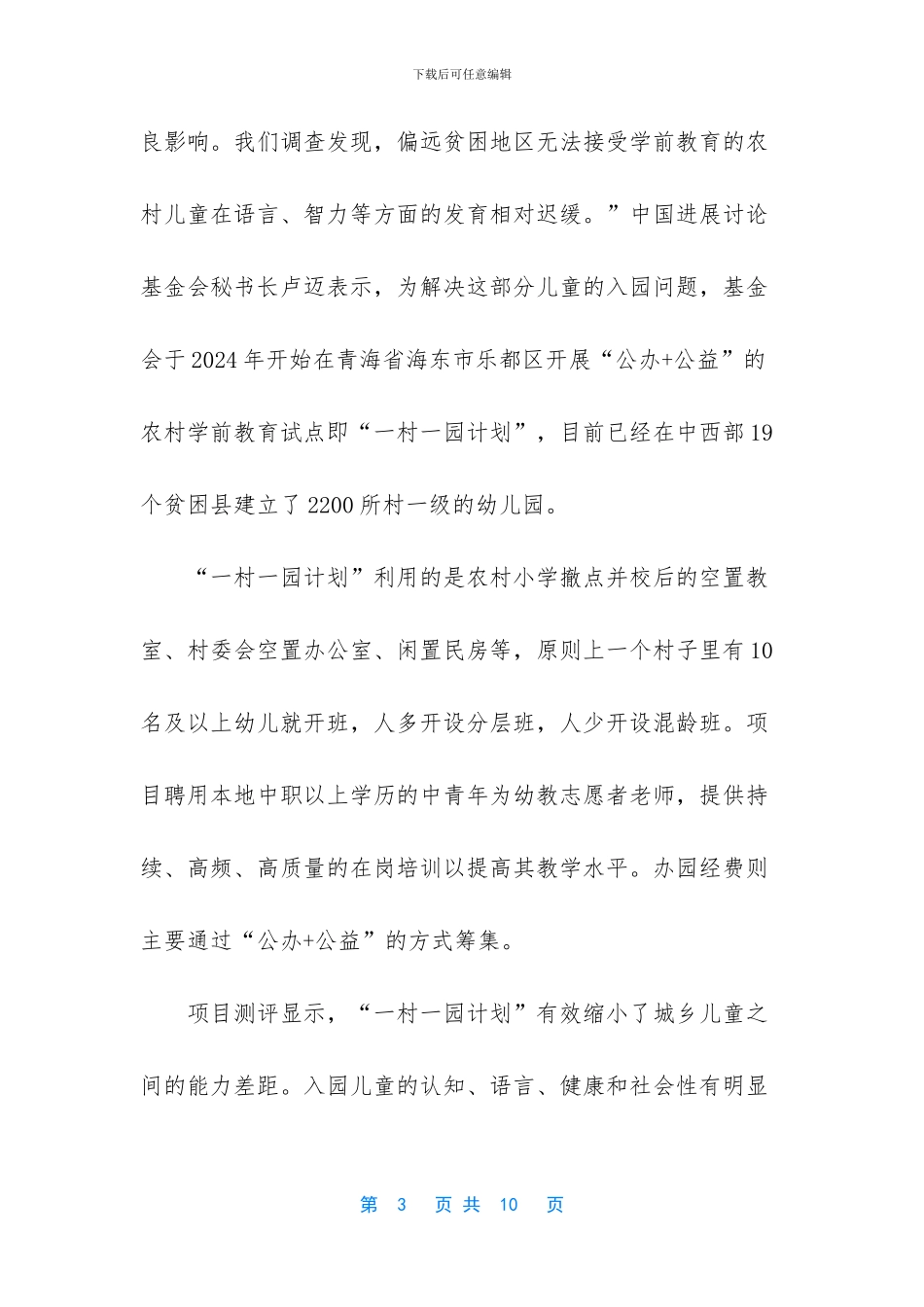 -村农村环境整治计划_第3页