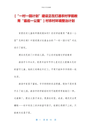 -村农村环境整治计划