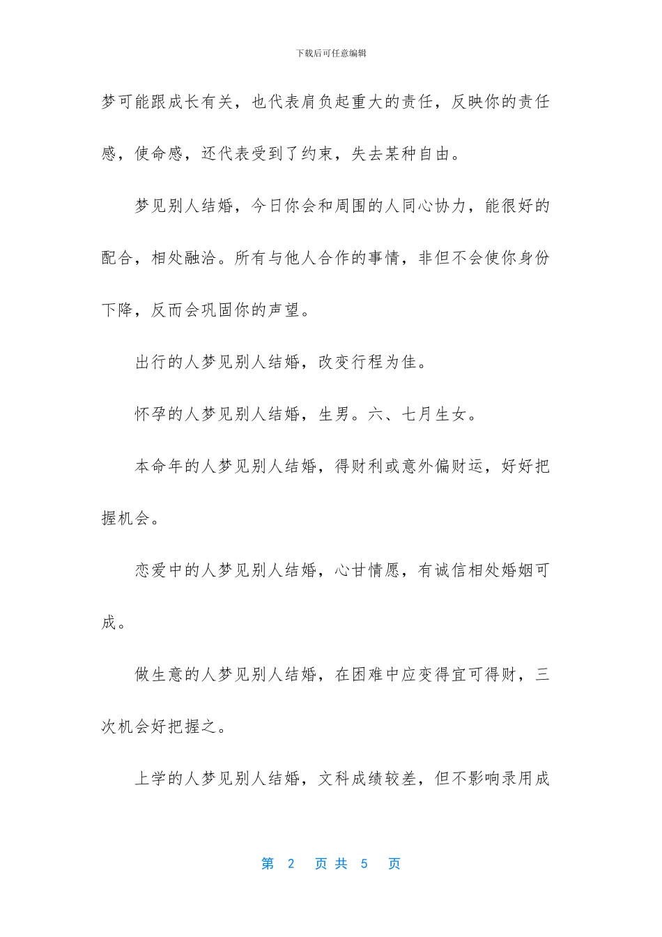 -李志结婚歌词含义_第2页