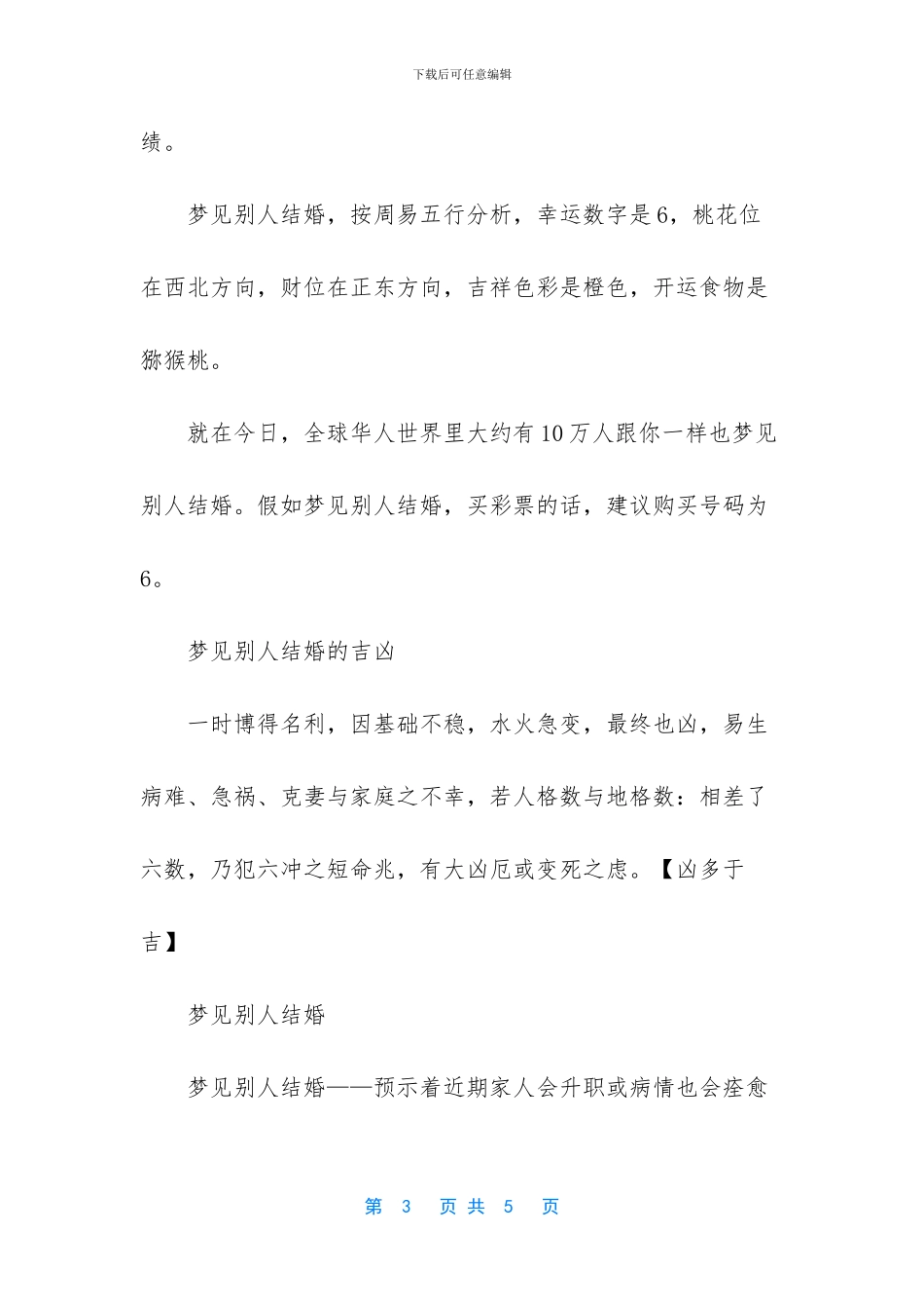 -李志结婚歌词含义_第3页