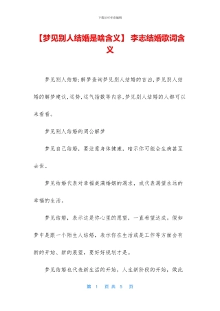 -李志结婚歌词含义