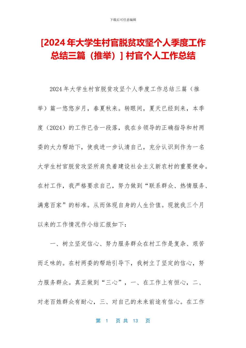 -村官个人工作总结_第1页