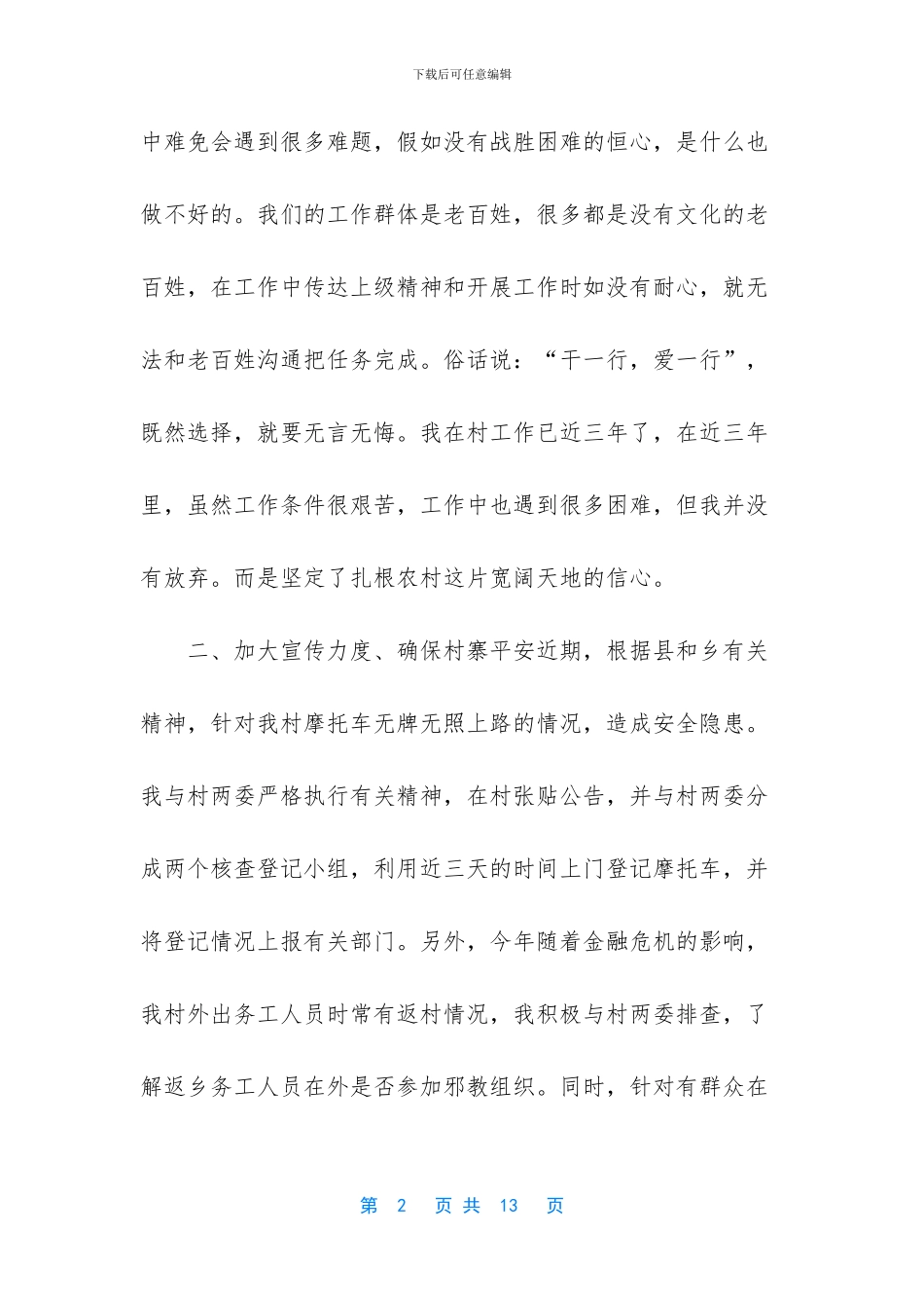 -村官个人工作总结_第2页