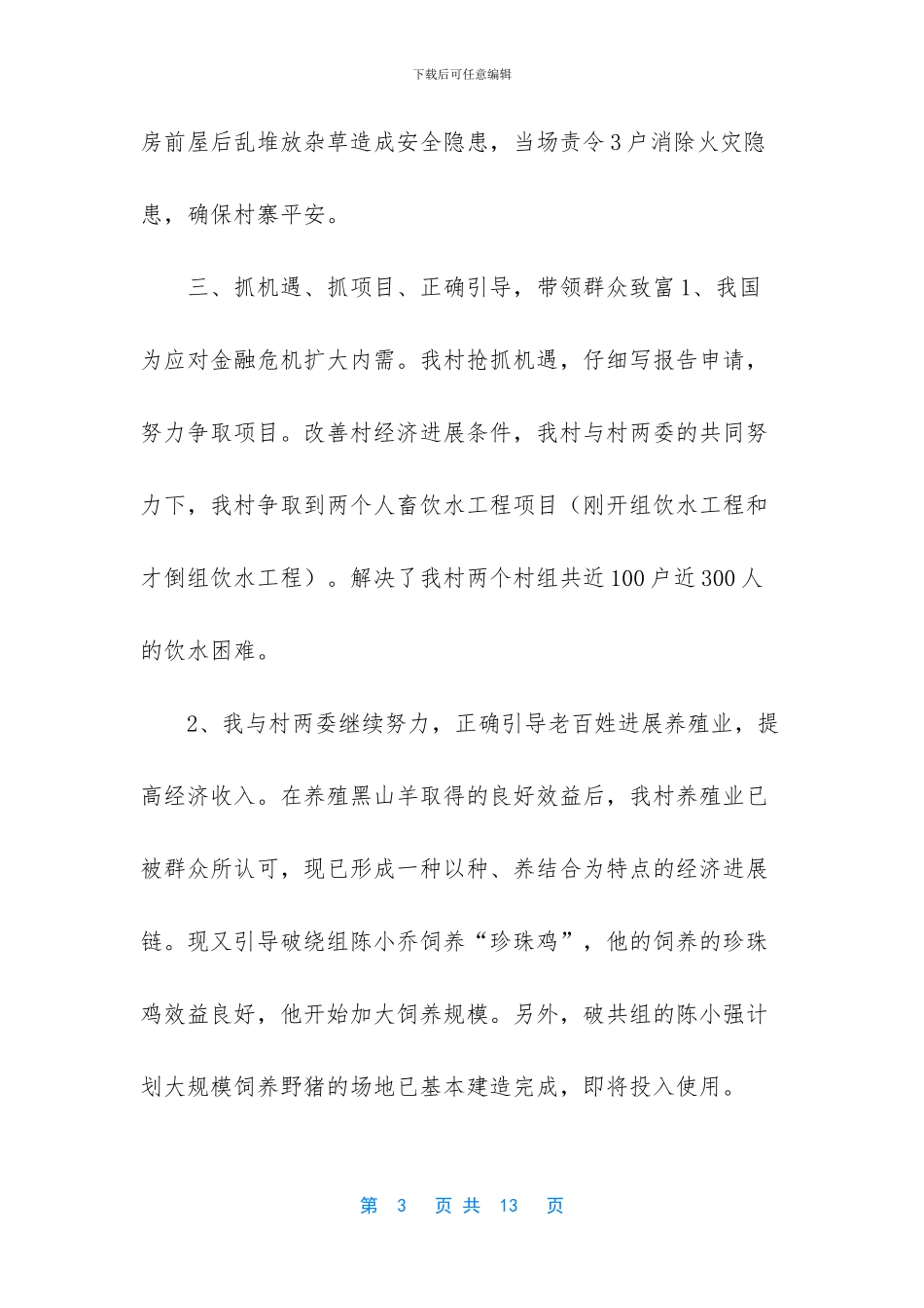 -村官个人工作总结_第3页