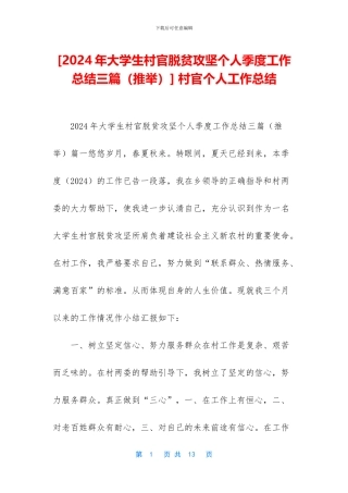 -村官个人工作总结