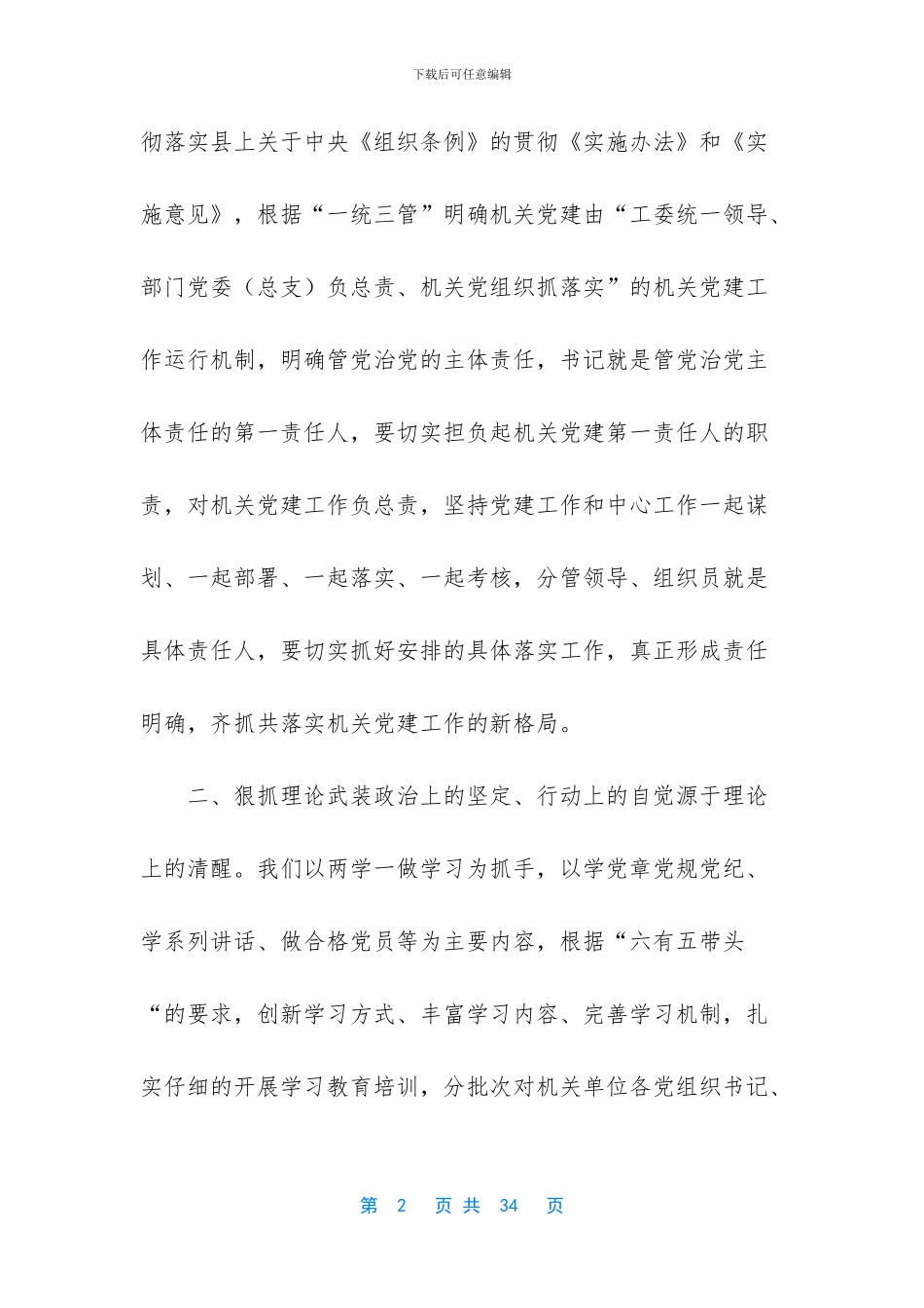 -村党建特色亮点材料_第2页