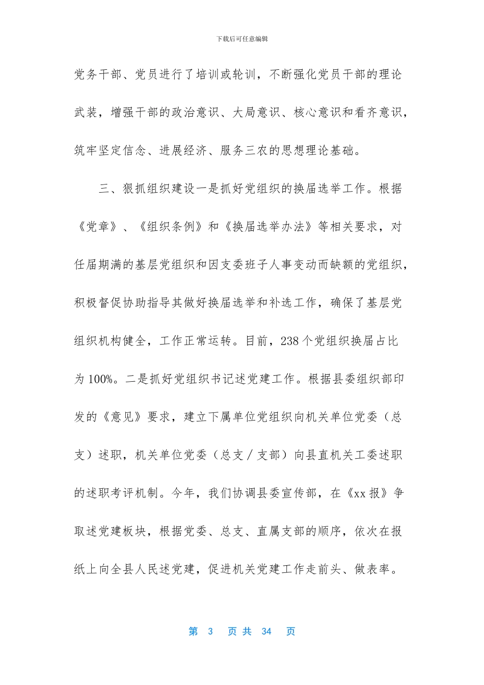 -村党建特色亮点材料_第3页