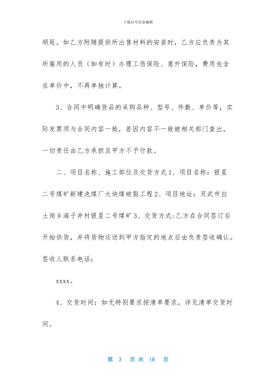 -材料采购合同新范本_第3页