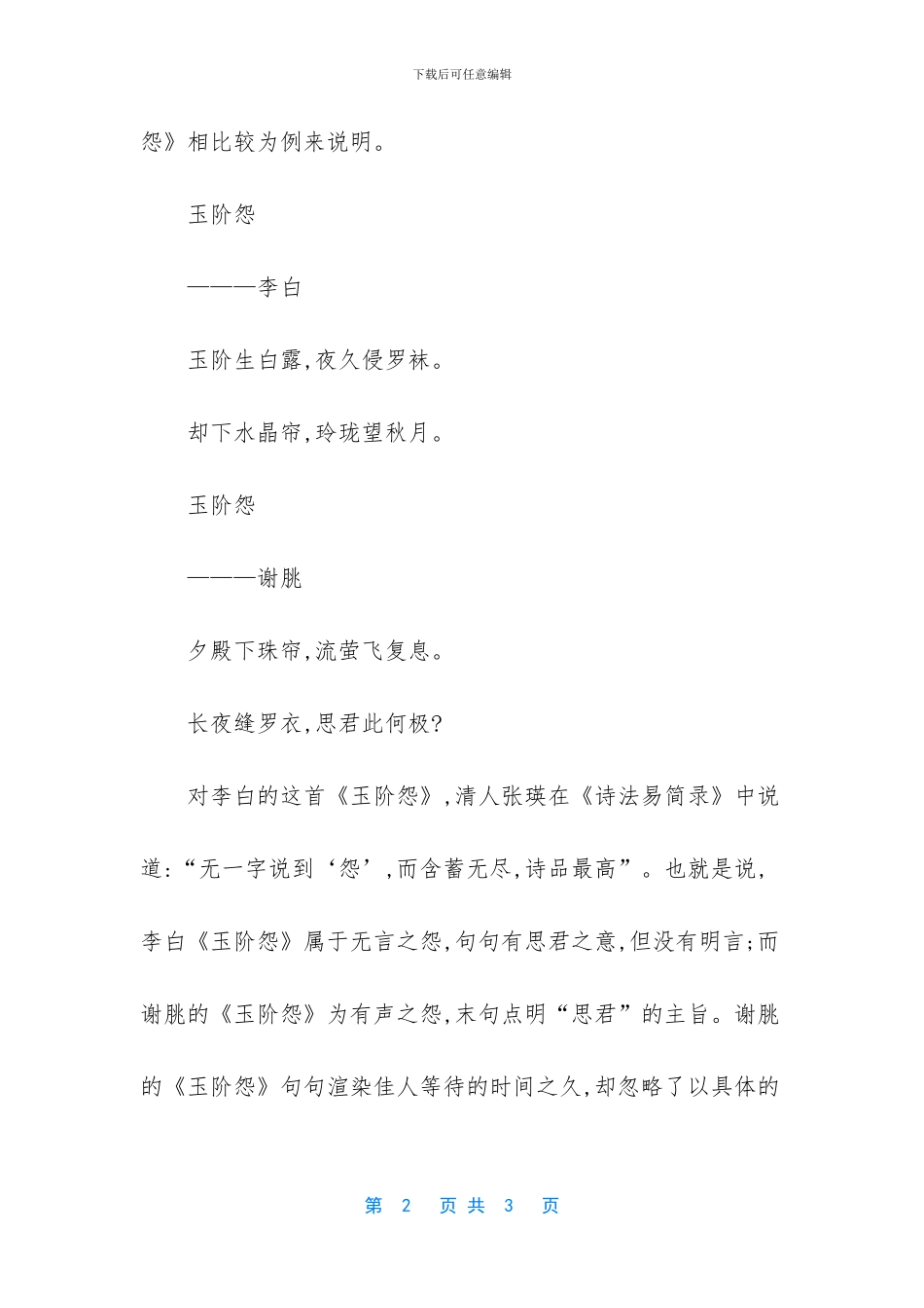 -李白玲珑望秋月_第2页