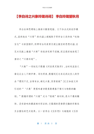 -李白玲珑望秋月