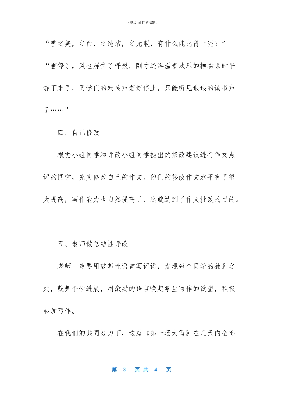 -有效快速地批改作文_第3页