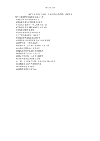 -杜绝浪费的图片-最新范文