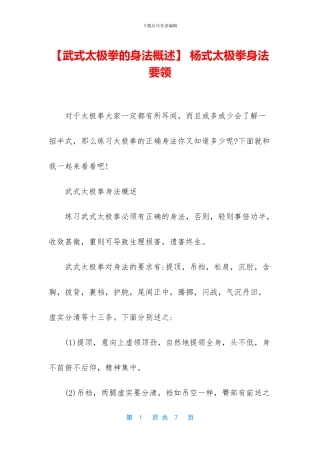 -杨式太极拳身法要领