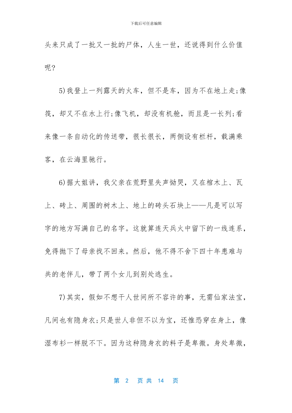 -杨绛语录内心的平静_第2页