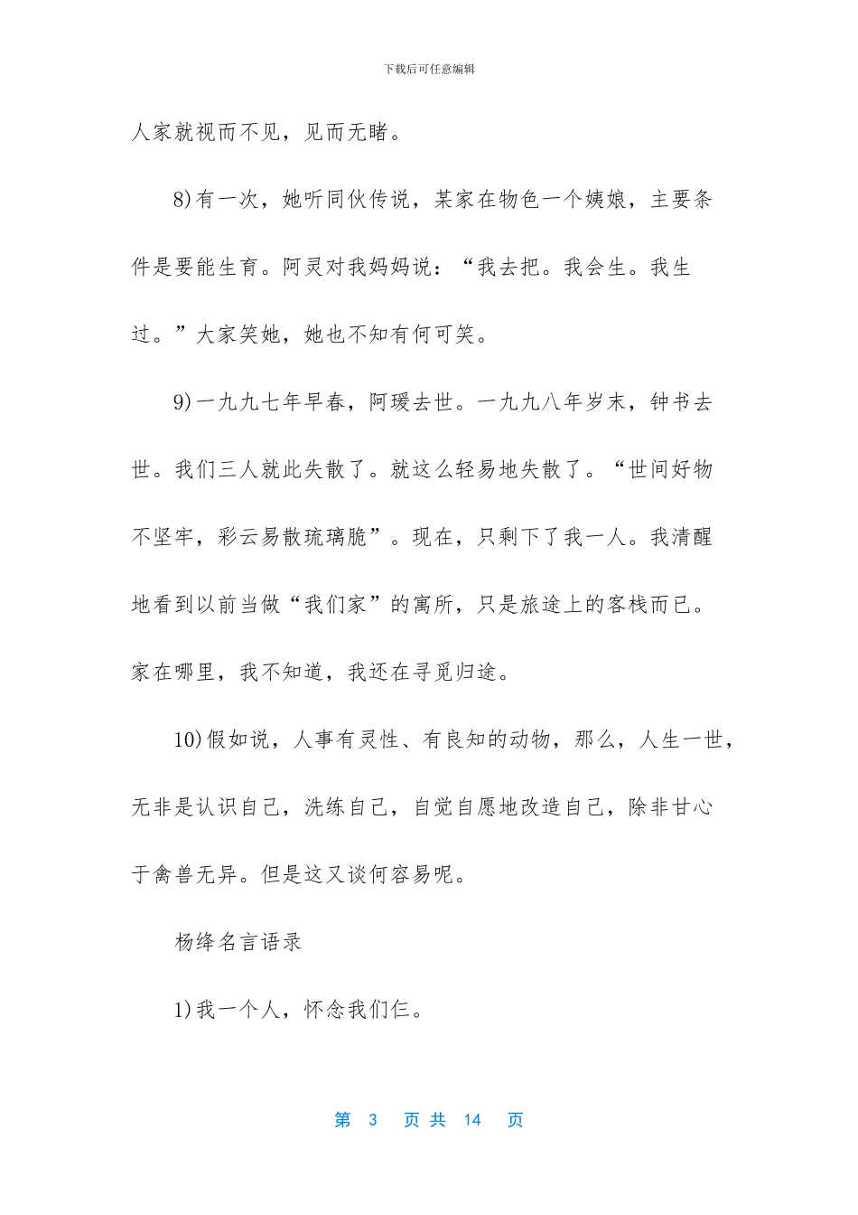 -杨绛语录内心的平静_第3页