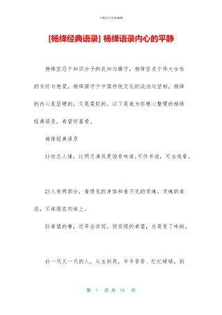 -杨绛语录内心的平静