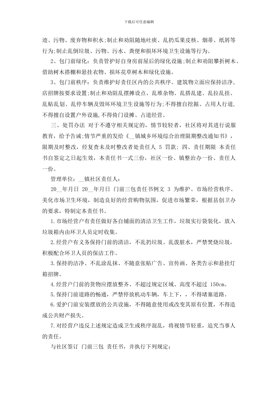 -村门前三包责任书范文_第2页