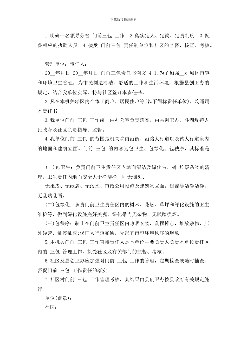 -村门前三包责任书范文_第3页