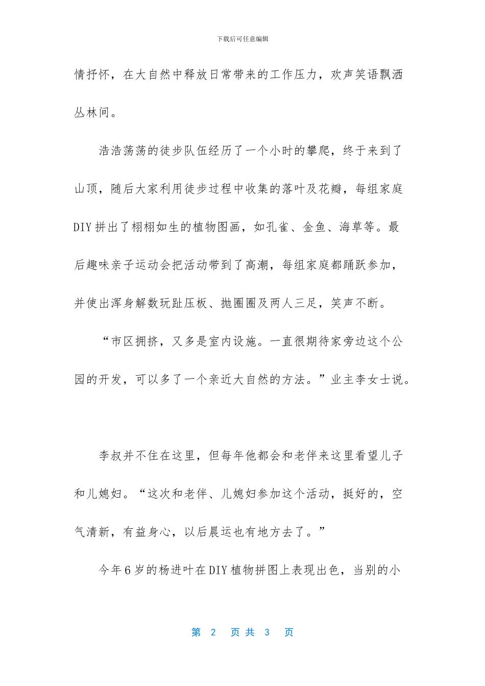 -杭州亲子游大手牵小手_第2页