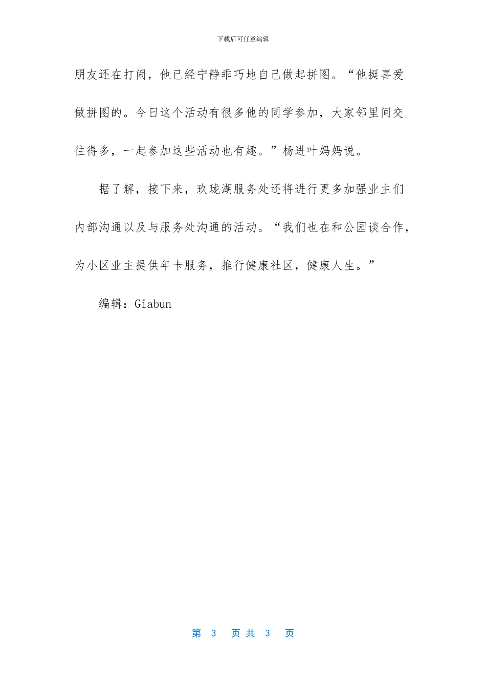 -杭州亲子游大手牵小手_第3页