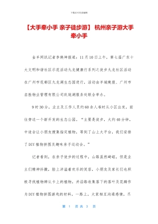 -杭州亲子游大手牵小手