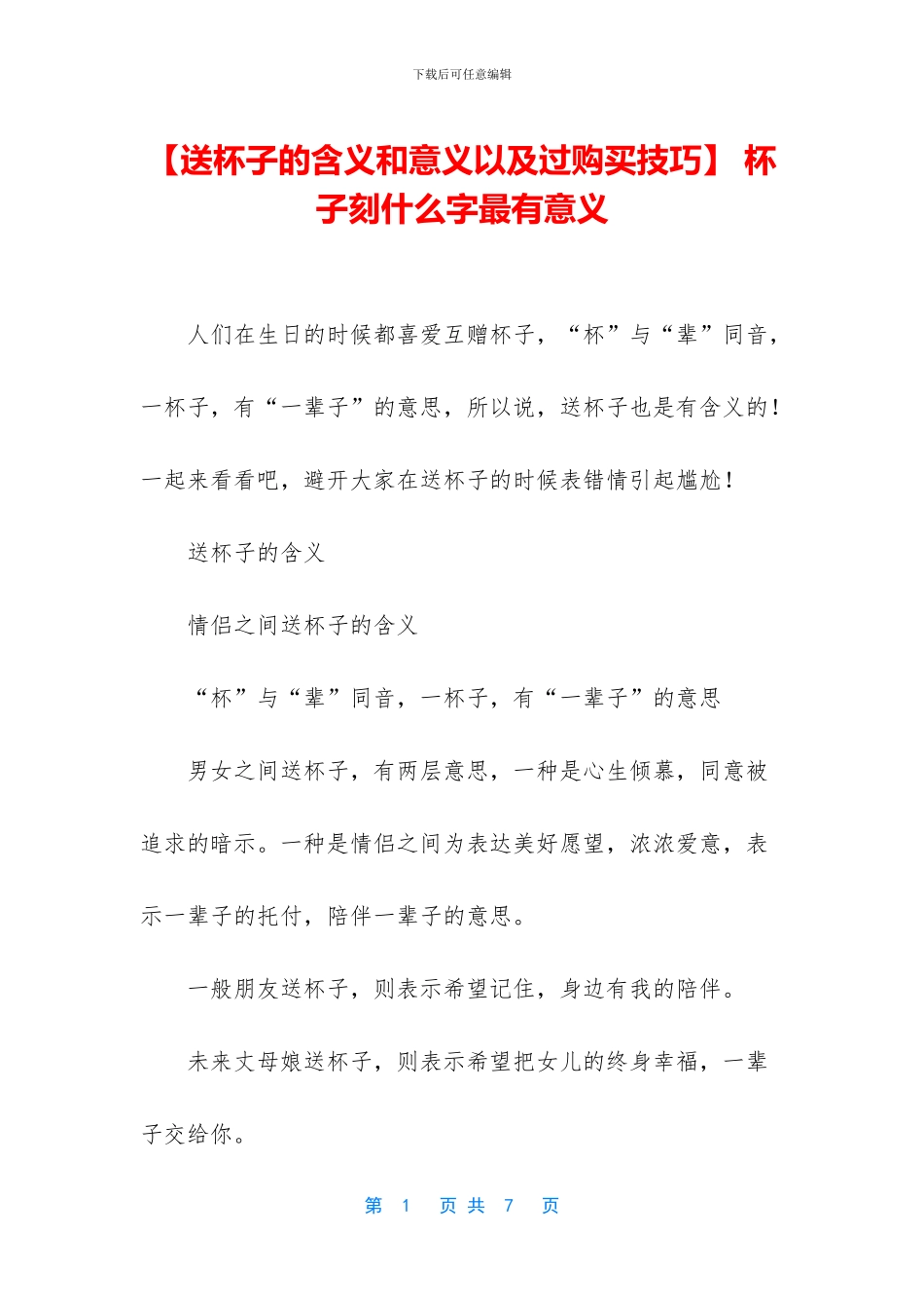 -杯子刻什么字最有意义_第1页
