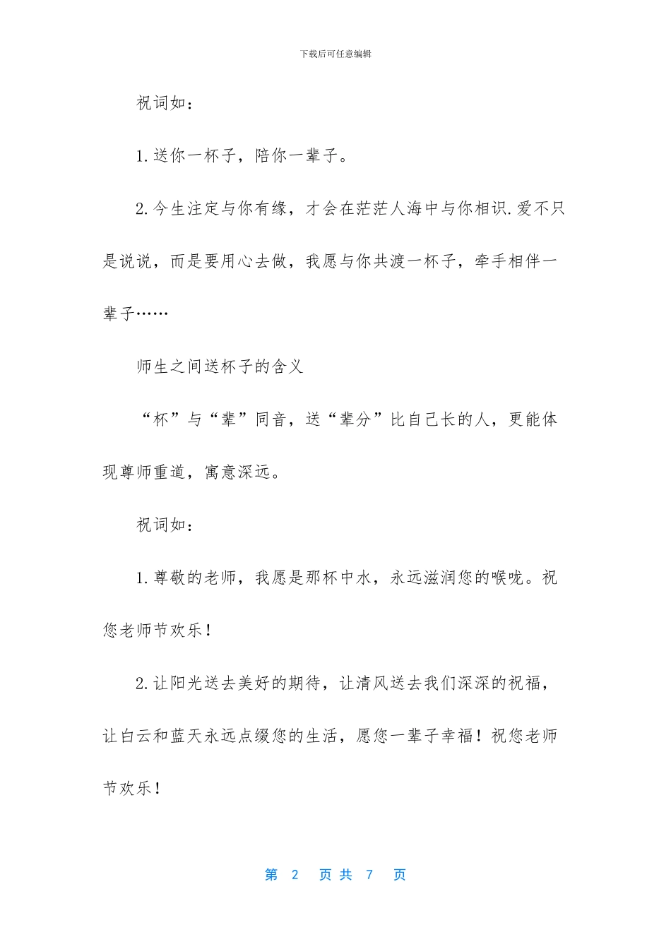 -杯子刻什么字最有意义_第2页