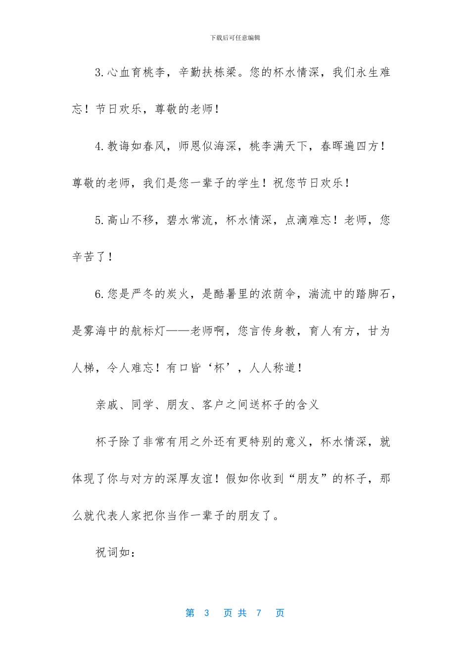 -杯子刻什么字最有意义_第3页