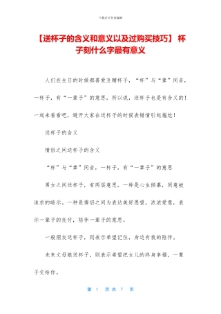 -杯子刻什么字最有意义