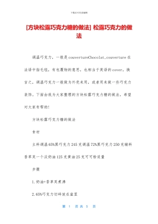 -松露巧克力的做法