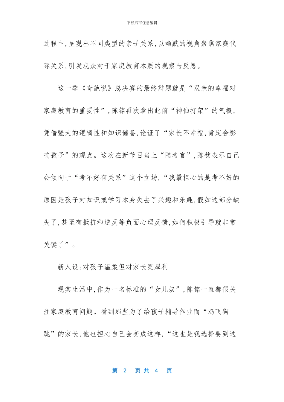 -极限挑战第五季_第2页