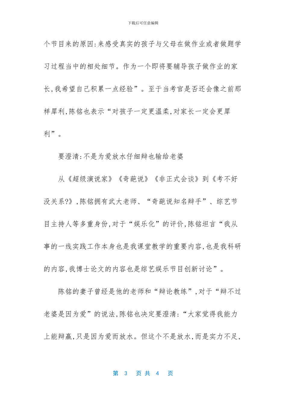 -极限挑战第五季_第3页